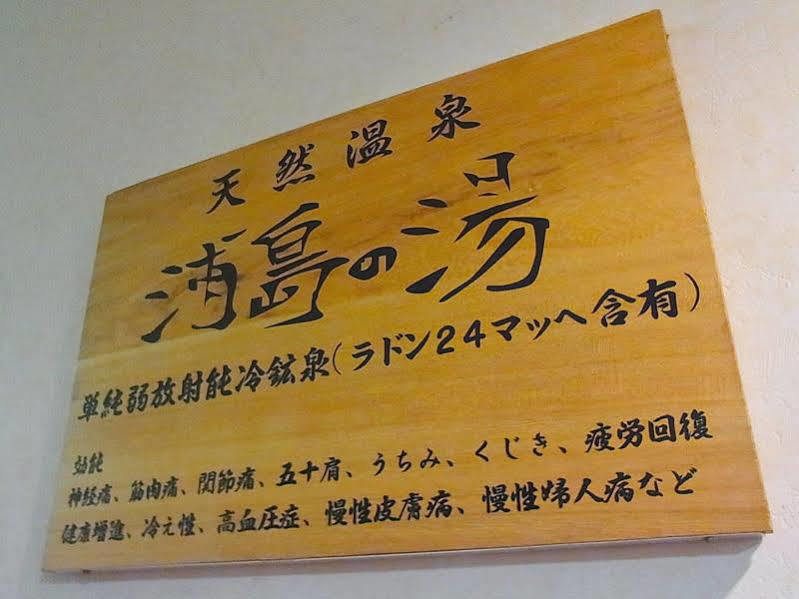 Ryokan Urashima Onomichi Luaran gambar